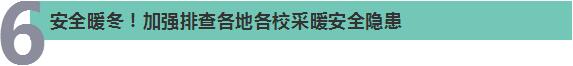 國務院@你,別錯過這6件民生大事!