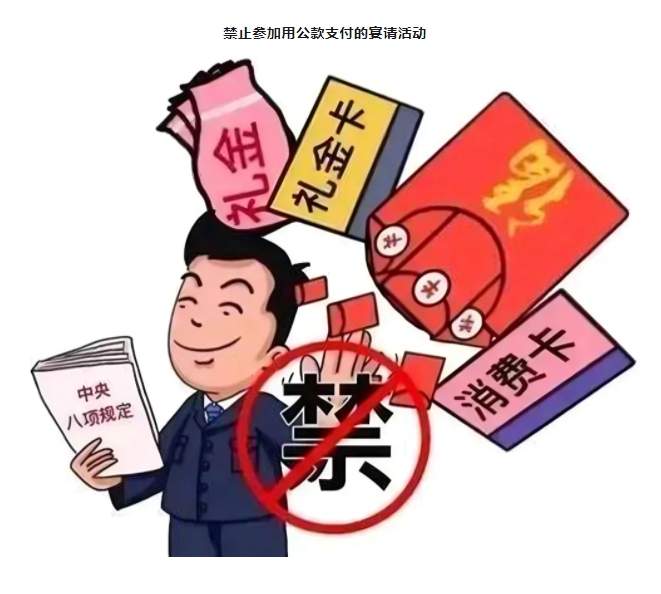 紀法小課堂開課啦！參加飯局，小心“出局”