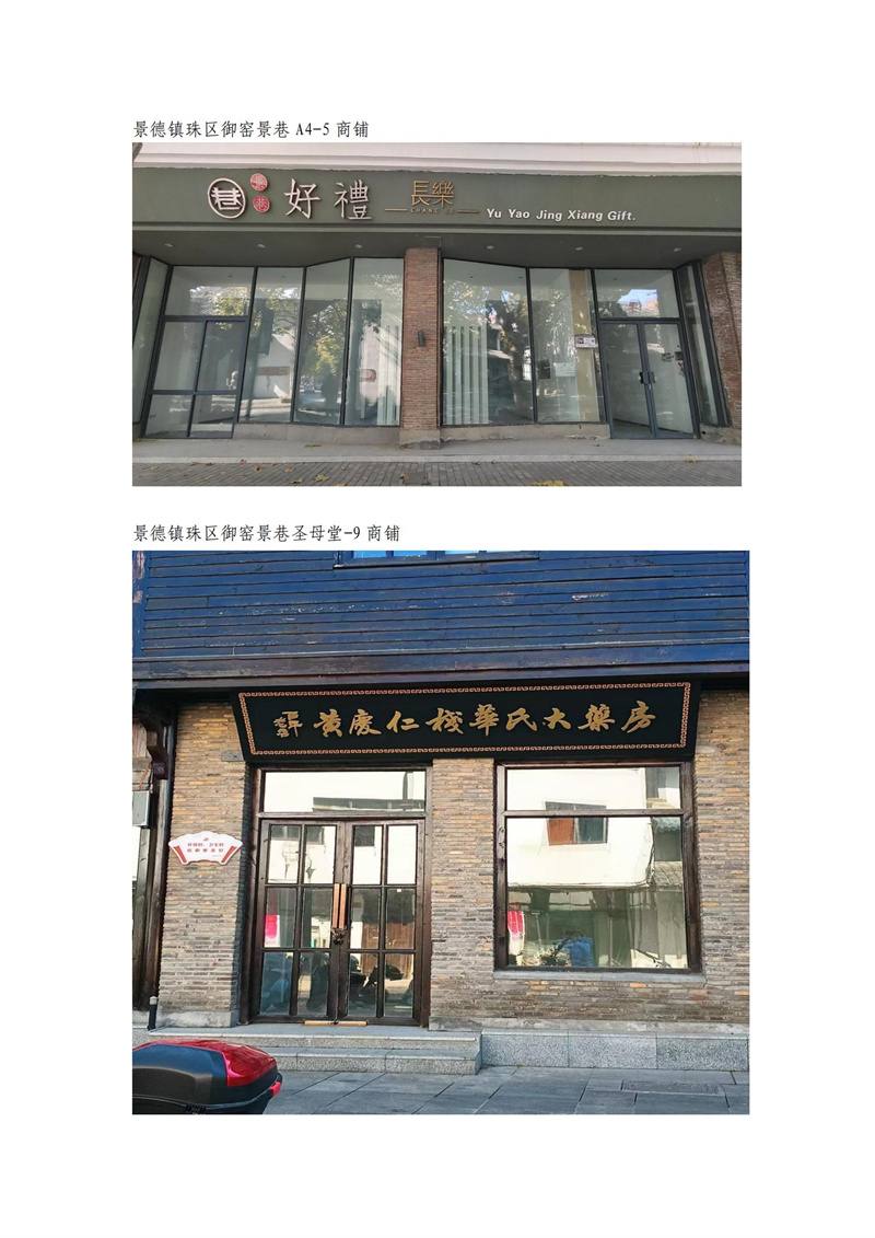 市古鎮(zhèn)商旅文公司御窯景巷街區(qū)未出租商鋪招租公告（第三輪）